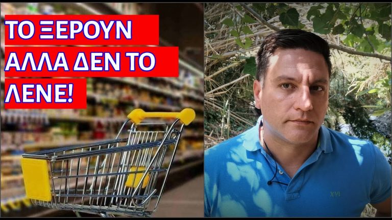 ΣΗΜΑΝΤΙΚΟ! Κάτι ΤΡΕΧΕΙ με τα τρόφιμα στα σούπερ μάρκετ και…