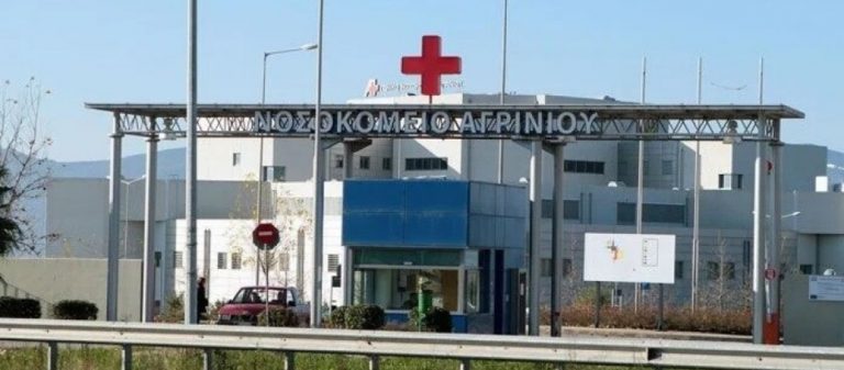 Αγρίνιο: Πέθανε και ο τελευταίος ασθενής που νοσηλευόταν με Covid-19! – Θνητότητα 100% με 100% κυβερνητική ευθύνη