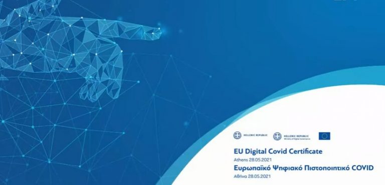 «Μεγάλος Αδελφός» το κορονο-διαβατηριο!