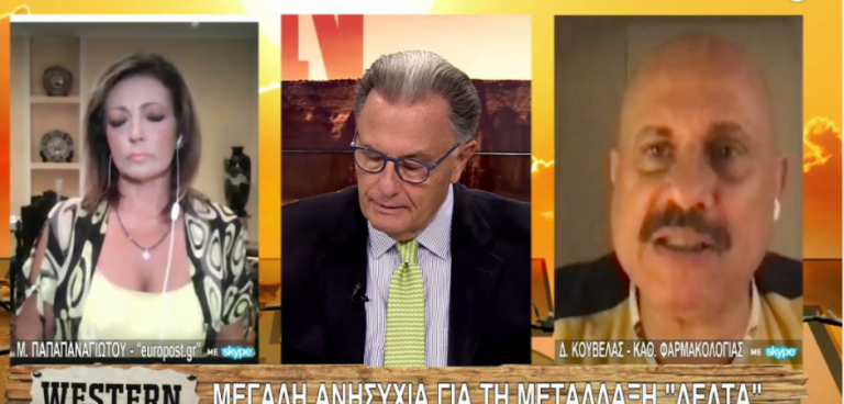 Αλητεία! Γιατί αποκρύπτουν ότι η μετάλλαξη Δέλτα είναι 10 φορές λιγότερο θανατηφόρα;