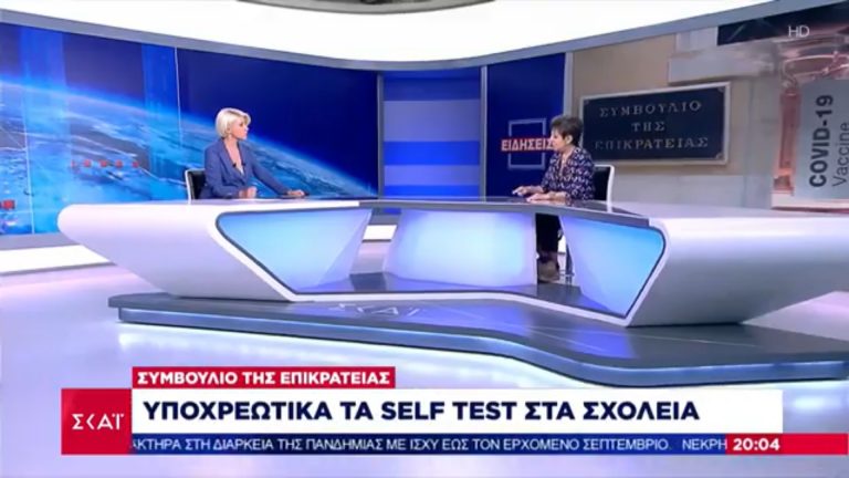 “ΕΜΕΤΟΣ” ΣΤΟ ΚΕΝΤΡΙΚΟ ΔΕΛΤΙΟ ΕΙΔΗΣΕΩΝ ΤΟΥ ΣΚΑΪ! ΚΡΑΤΗΣΤΕ ΤΗ ΦΡΑΣΗ ΠΟΥ ΑΚΟΥΣΤΗΚΕ – ΕΤΣΙ ΘΑ ΓΙΝΕΙ ΥΠΟΧΡΕΩΤΙΚΟΣ Ο ΕΜΒΟΛΙΑΣΜΟΣ ΣΤΗ ΧΩΡΑ ΜΑΣ – ΚΟΥΡΕΛΟΧΑΡΤΟ…ΤΟ ΣΥΝΤΑΓΜΑ