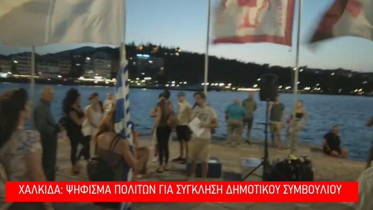 Ζητούν απαντήσεις για τη διαχείριση της “πανδημίας” από δήμο Χαλκιδέων