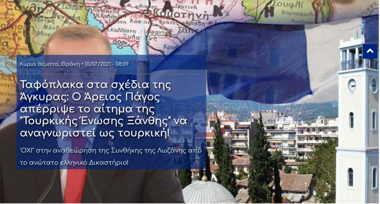 Ταφόπλακα στα σχέδια της Άγκυρας: Ο Άρειος Πάγος απέρριψε το αίτημα της “Τουρκικής Ένωσης Ξάνθης” να αναγνωριστεί ως τουρκική!