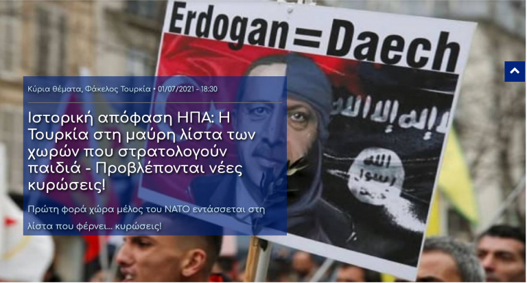 Iστορική απόφαση ΗΠΑ: Η Τουρκία στη μαύρη λίστα των χωρών που στρατολογούν παιδιά – Προβλέπονται νέες κυρώσεις!