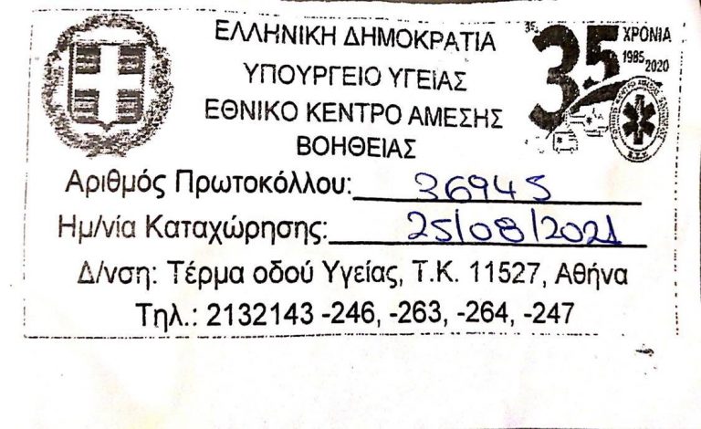 Επιστολή κόλαφος καρδιολόγου στον πρόεδρο του ΕΚΑΒ και στα ΜΜΕ