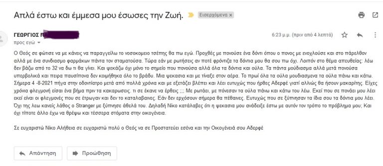 Απλά έστω και έμμεσα μου έσωσες την Ζωή