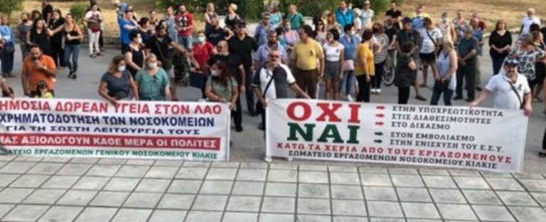 «Κάτω η χούντα των πολιτικών»! Υγειονομικοί στο Κιλκίς διαδήλωσαν κάτω από πολιτικά γραφεία βουλευτών