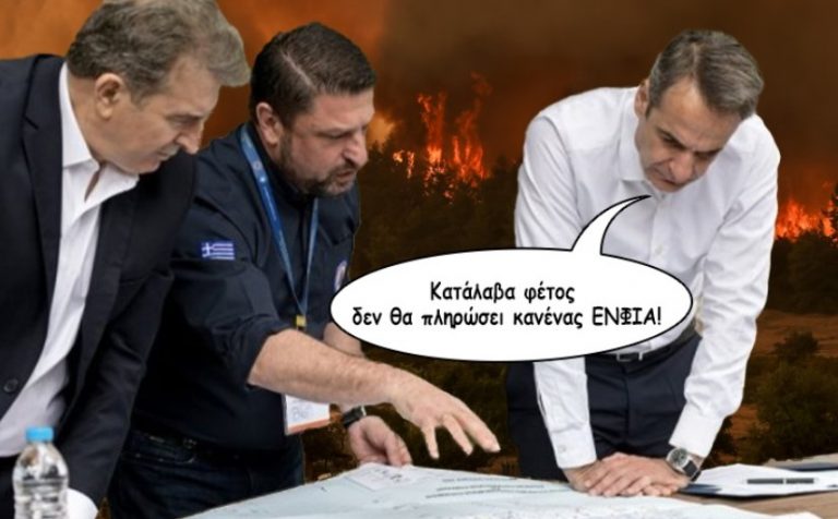 Το σκίτσο της ημέρας