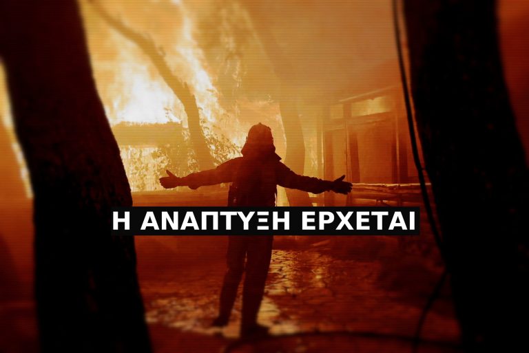 H Aνάπτυξη Έρχεται !! -Οικοκτονία Και #Κλιματική_Αλλαγή