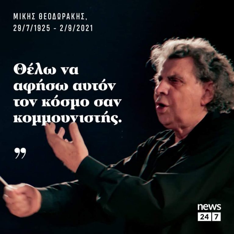Στον Άλλο Κόσμο που θα Πας, Κοίτα μη Γίνεις…Κομμουνιστής!