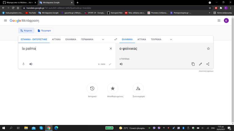 Για τους στοχαστες του Πεδιου ….