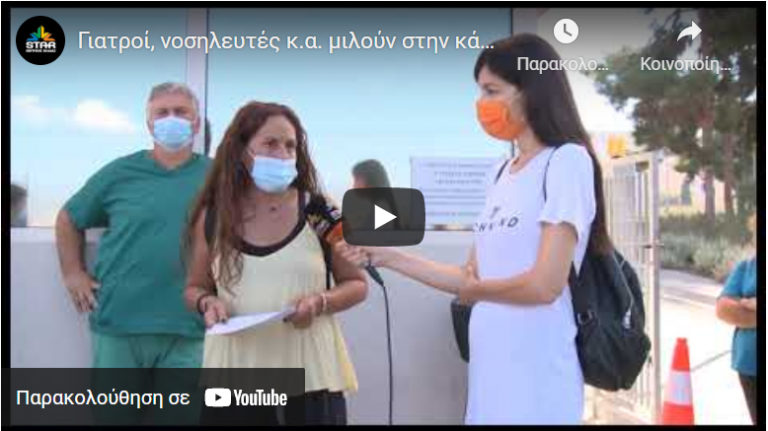 «Είμαι σε εμβολιαστικό κέντρο. Υπάρχει πολύς κόσμος που με τρόμο και δάκρυα έρχεται να κάνει το εμβόλιο επειδή αναγκάστηκε»