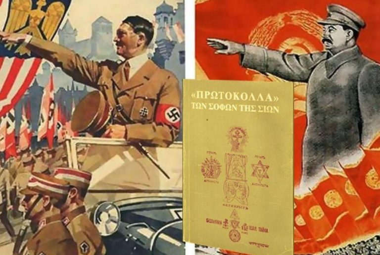 Σέ Αριστερούς, Δεξιούς καί άλλους απαντάω, είναι ψευδεπίγραφα τά πρωτόκολλα τών σατανικών σοφών τής σιών;…