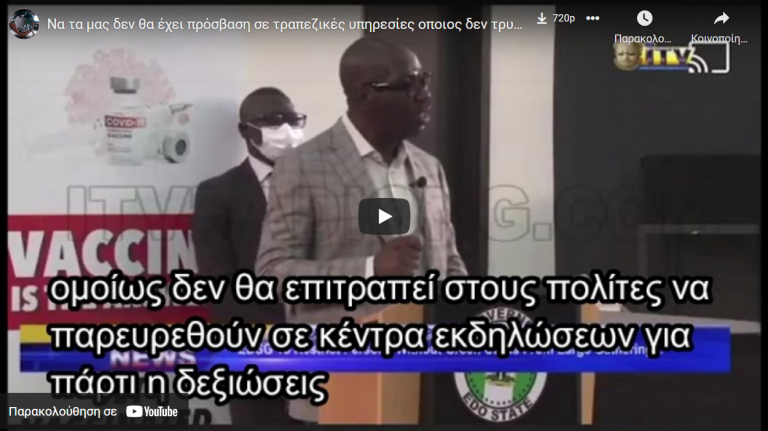 Να τα μας δεν θα έχει πρόσβαση σε τραπεζικές υπηρεσίες οποιος δεν θα τρυπηθεί