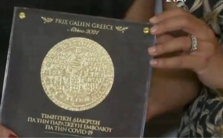 ΧΩΡΙΣ ΠΡΟΣΧΗΜΑΤΑ!!! Βράβευσαν τους «ειδικούς» της κυβέρνησης μαζί με τις ΕΤΑΙΡΕΙΕΣ ΕΜΒΟΛΙΩΝ!!!! Στην ΥΓΕΙΑ ΣΟΥ ΕΛΛΑΔΑ!!!