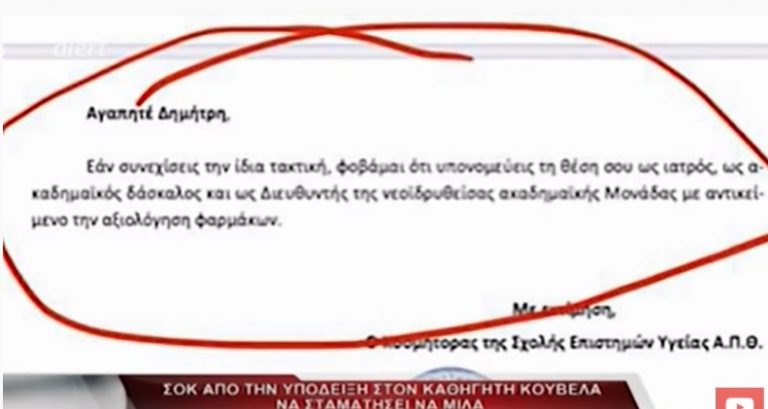 Δημήτρης Κούβελας: Μου αφαιρούν καθήκοντα λόγω της στάσης μου. Δολοφονία χαρακτήρα μου με ψεύδη