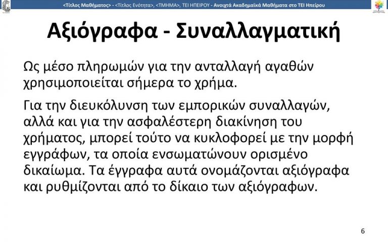 Τό μεγαλύτερο κόλπο δημιουργίας χρήματος από τό μηδέν. Η Ιστορία τού χρήματος από τήν Συναλλαγματική ώς τό Μπήτ Κκόϊν… Οί π.Χ. χάκκερς… Μέρος 1