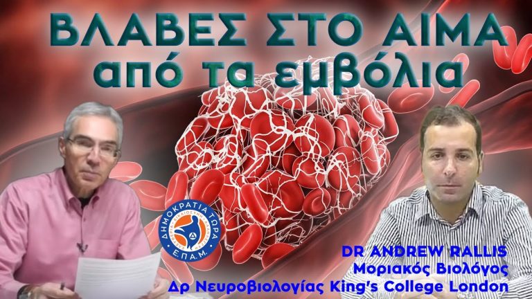 Βλάβες στο αίμα από τα εμβόλια – Δείτε το βίντεο για να γνωρίζετε τι κάνουν στο αίμα σας τα εμβόλια των σατανάδων