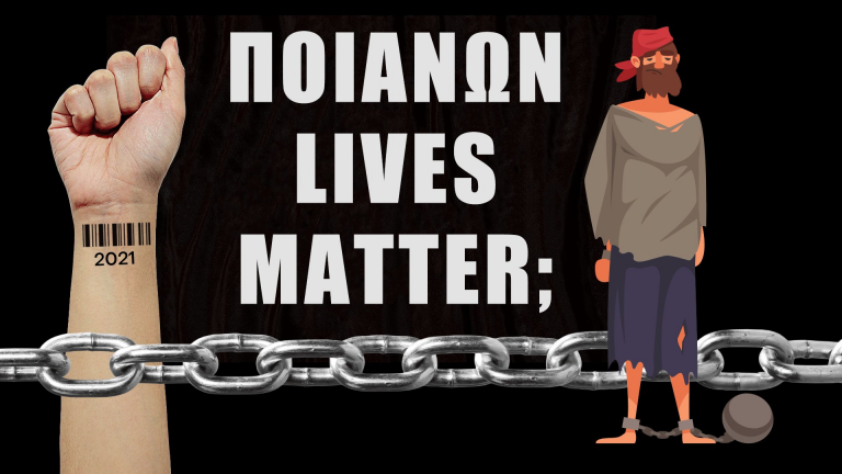 Aναρχοτυραννία-Ποιανών Lives_Matter ;