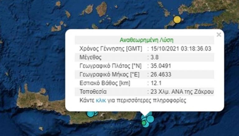 Σεισμική δόνηση 3,8 Ρίχτερ ανοιχτά της Κρήτης