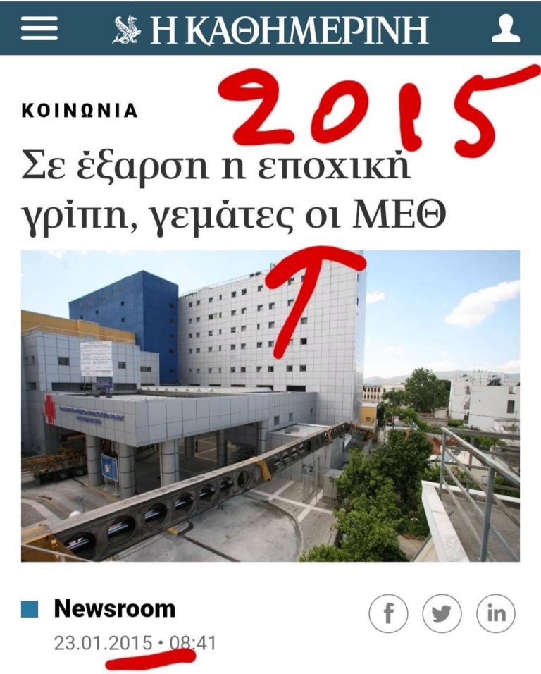 Αφου δεκαετιες ειχαμε προβλημα με της μεθ ακομα και με γριπη γιατι …