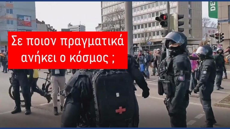 Σε ποιον πραγματικά ανήκει ο κόσμος ;