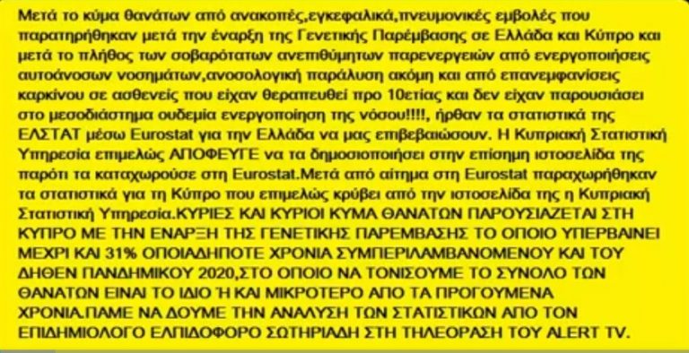 ΣΟΚ!!!! ΜΕ ΤΗΝ ΑΥΞΗΣΗ ΘΑΝΑΤΩΝ ΑΠΟ ΤΗ ΓΕΝΕΤΙΚΗ ΠΑΡΕΜΒΑΣΗ ΣΤΗ ΚΥΠΡΟ!!