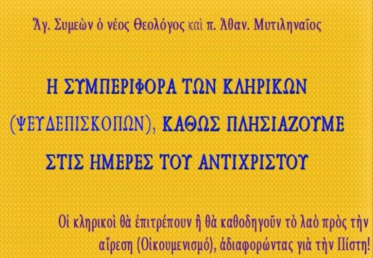 Μητροπολίτης Αντινόης Παντελεήμων (Λαμπαδάριος, ο εκ Καλύμνου)