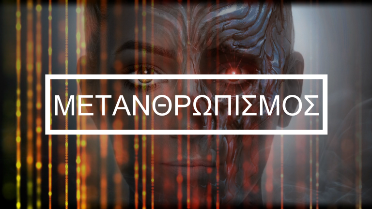 Ο ΠΑΤΕΡΑΣ ΑΓΑΘΑΓΓΕΛΟΣ ΓΙΑ ΤΟΝ ΜΕΤΑΝΘΡΩΠΙΣΜΟ ΚΑΙ ΤΗΝ ΜΕΓΑΛΗ ΕΠΑΝΑΦΟΡΑ