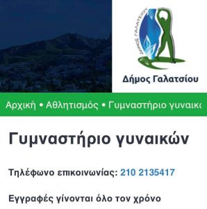 Γυμναστήριο γυναικών