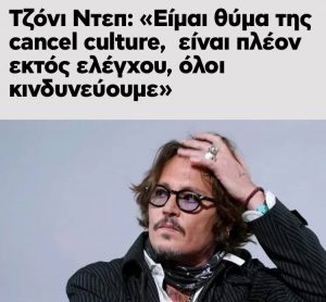 Τζονι Ντεπ