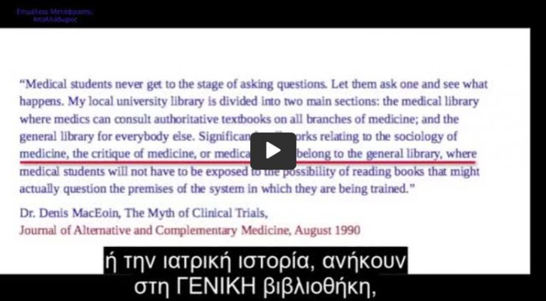 Η Ιολογία αποδομεί …τον Covid-19, τη θεωρία των μικροβίων και τους ιούς