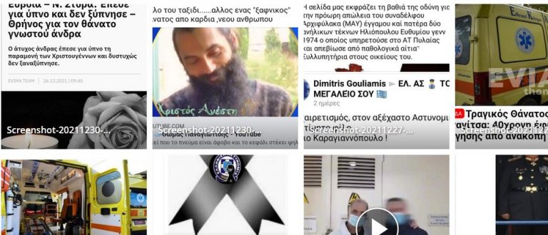 Ασταματητες οι καταγραφες εξολοθρευσης Ελληνων απο το Γενετικο Σκευασμα τους μηνες Νοέμβριο – Δεκέμβριο. Δειτε τη μακάβρια λίστα