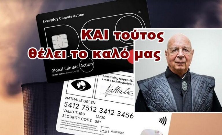 Πιστωτική κάρτα θα κόβει τις συναλλαγές λόγω κλιματικής αλλαγής