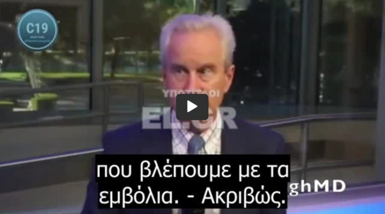 ΧΑΜΟΣ με την τοποθέτηση καρδιολόγου για τις μυοκαρδίτιδες των εμβολίων – «ΣΙΩΠΗ» από όλους τους, ΒΙΝΤΕΟ