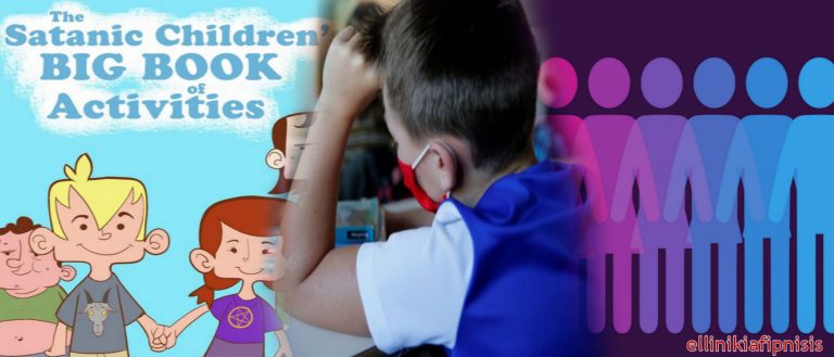 Σεξουαλικά και σατανιστικά βιβλία στα σχολεία. Η «μετάλλαξη» της κοινωνίας, ο ρόλος της Αριστεράς και η Νέα Τάξη. Που πάμε;