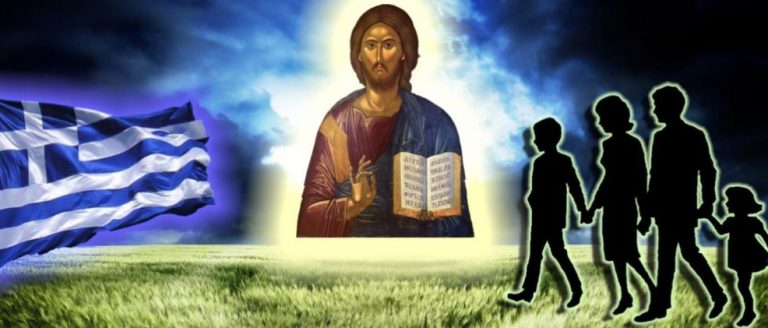 Υπέρ Πίστεως Πατρίδας και Ελευθερίας