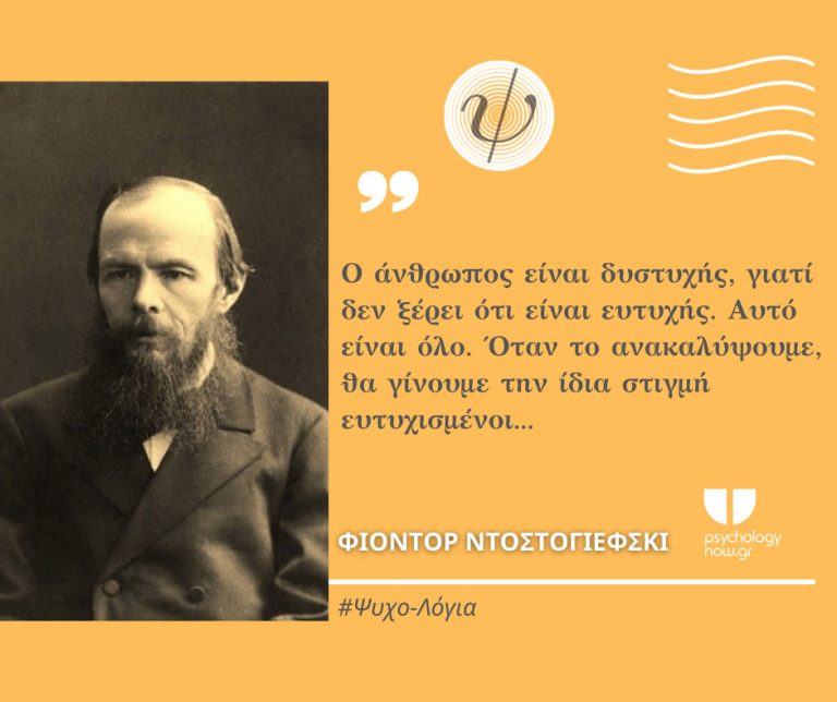 «Πήρα τόσο σοβαρά τον Ντοστογιέφσκι πού έγινα Ορθόδοξος»