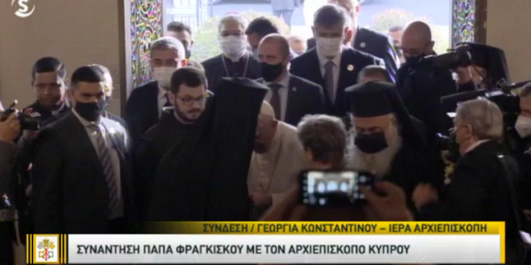 Αίνιγμα: γιατί ό Πάπας έσκυψε καί φίλησε τό χέρι τού Αρχιεπισκόπου Κύπρου;…