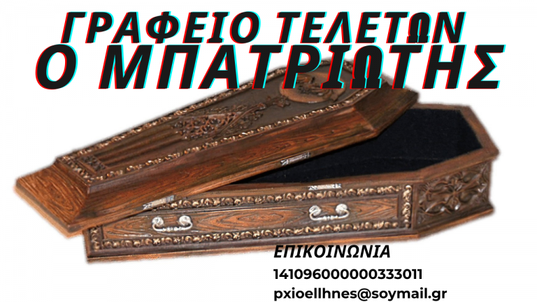 Η Δημοκρατία Θα Γίνει Ο Τάφος Σας-Μέρος 1ο