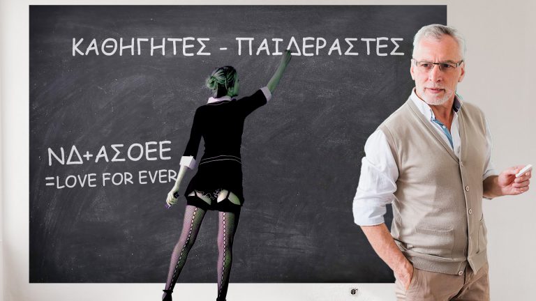 Νεοδημοκράτης παιδεραστής στην ΑΣΟΕΕ