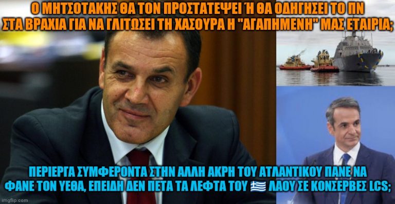 Κάποιοι προσπαθούν να φάνε υπουργούς και να δημιουργήσουν πολιτικές αναταράξεις για να εκτροχιάσουν τα αμυντικά προγράμματα Ελλάδας και Γαλλίας.