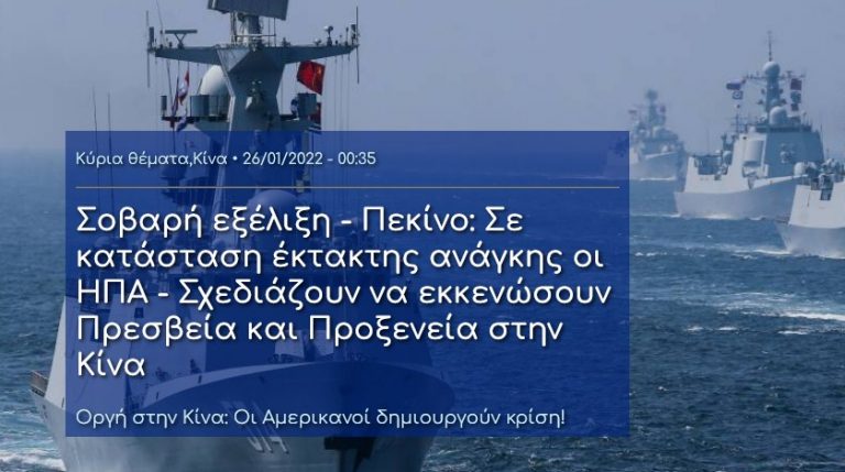 Σοβαρή εξέλιξη – Πεκίνο: Σε κατάσταση έκτακτης ανάγκης οι ΗΠΑ – Σχεδιάζουν να εκκενώσουν Πρεσβεία και Προξενεία στην Κίνα