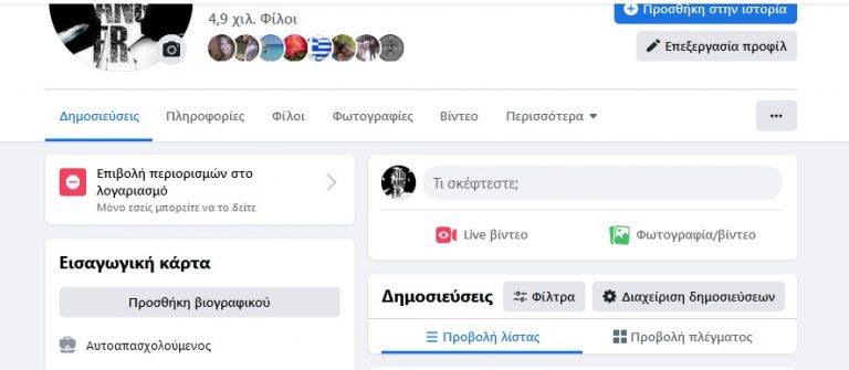 Μιας και μου επιβληθηκε περιορισμος στον λογαριασμο μου το αφιερωνω στους οργανισμους ψευδων ειδησεων …!