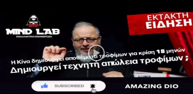 Η Κίνα δημιουργεί αποθέματα τροφίμων για κρίση 18 μηνών – Δημιουργεί τεχνητή απώλεια τροφίμων