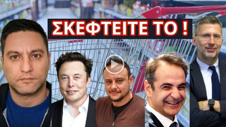 ΑΚΟΥΓΕΤΑΙ ΓΙΑ ΤΡΟΦΙΜΑ ΚΑΙ ΣΟΥΠΕΡΜΑΚΕΤ – Μην μας βρει απροετοίμαστους
