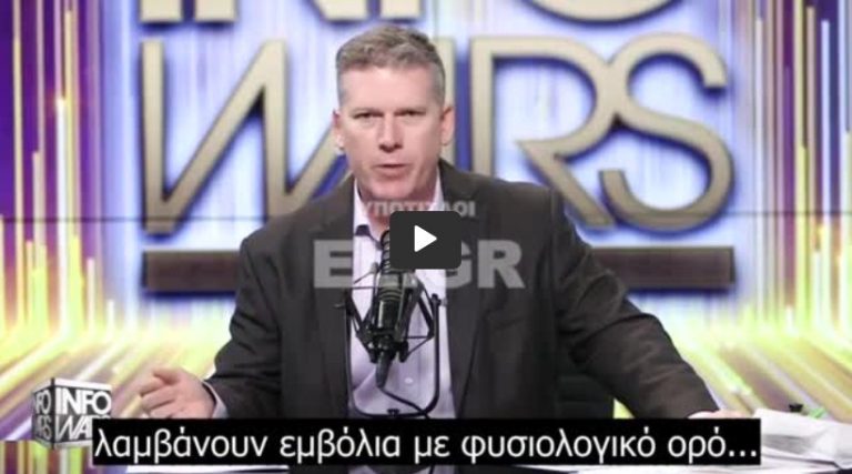 ΣΟΚΑΡΙΣΤΙΚΑ ΕΥΡΗΜΑΤΑ ΓΙΑ ΤΟΝ ΠΛΗΘΥΣΜΟ ΜΕΣΩ ΤΩΝ ΕΜΒΟΛΙΑΣΜΩΝ ΓΙΑ COVID