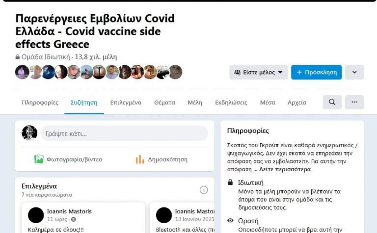 Ενα Γκρουπ για της παρενεργειες του εμβολιου που πρεπει να δειτε