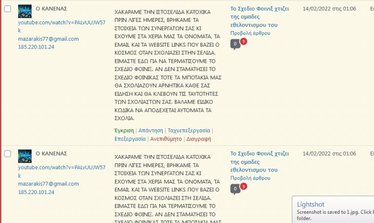 Το Κατοχικα Νεα ταξιδευει στα ομορφα νερα της αληθειας , δεν μασαει σε απειλες απο κανεναν !