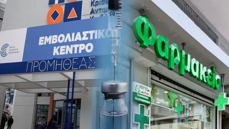 Τέλος στα εμβολιαστικά κέντρα – Στα φαρμακεία ο εμβολιασμός για COVID-19